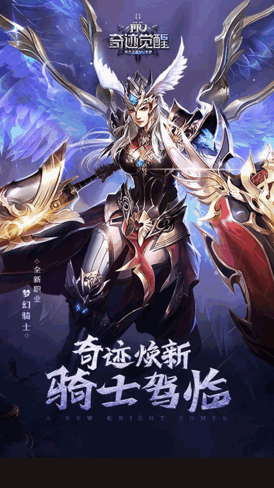 奇迹觉醒