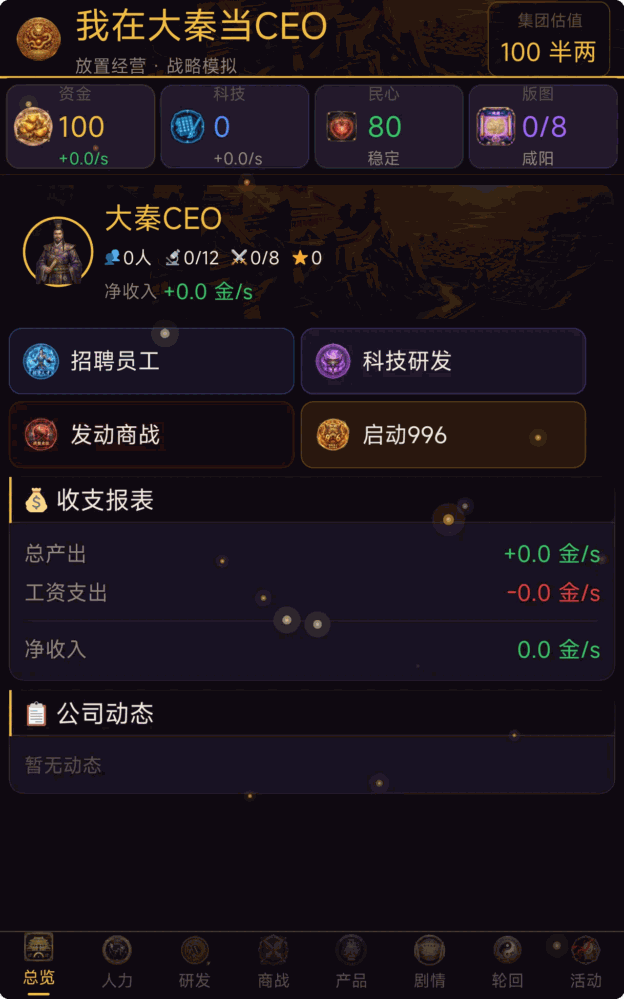 我在大秦当ceo截图1