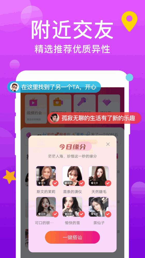 同城交友