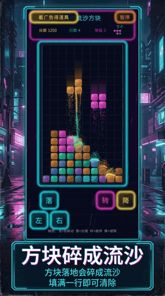 赛博流沙方块截图2