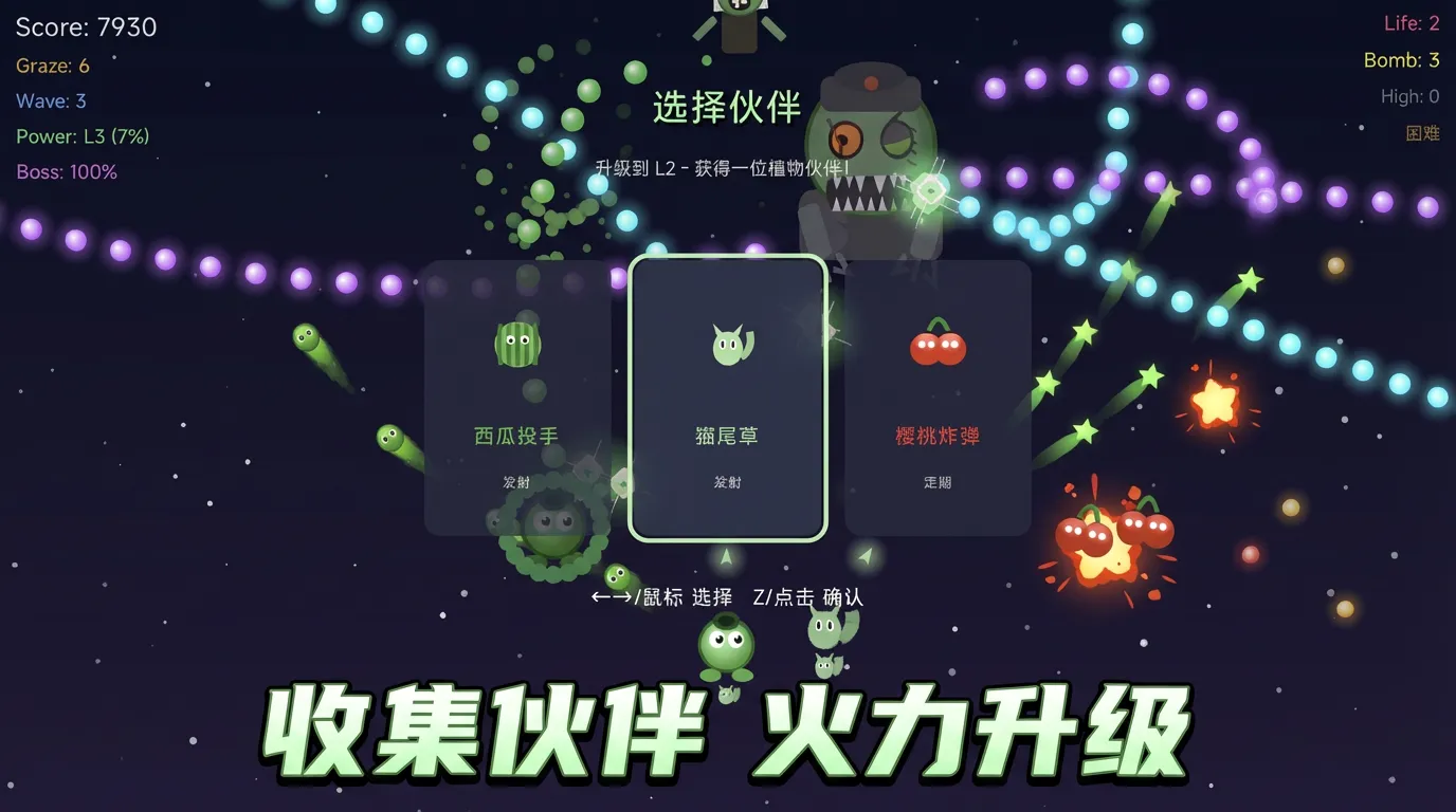 植物永夜抄截图2