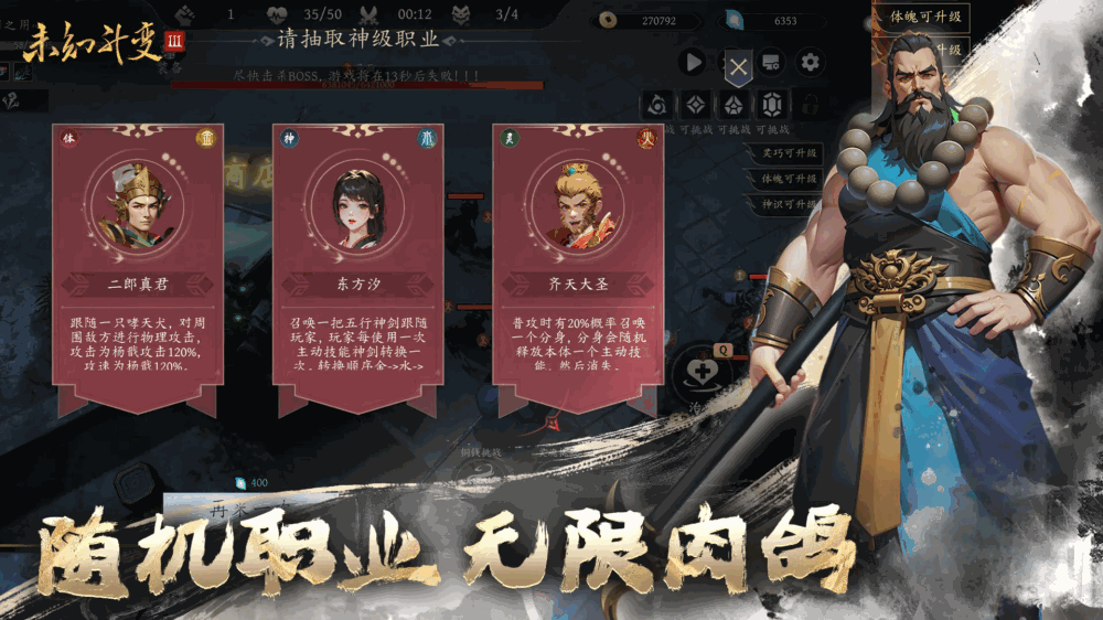 未知升变3截图2