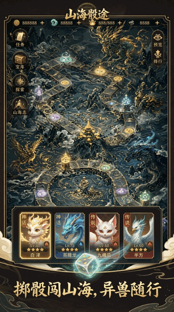 山海骰途截图1