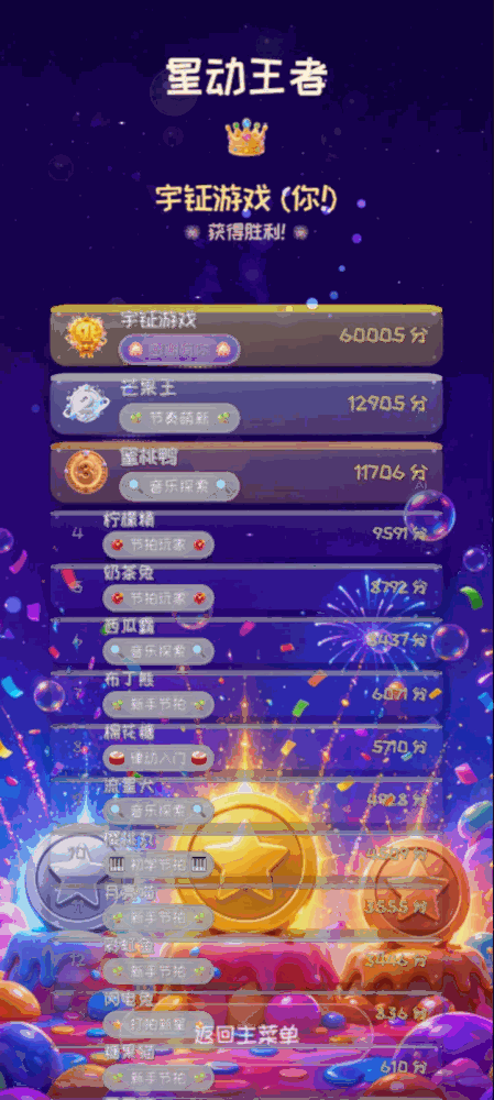 节奏星动截图6
