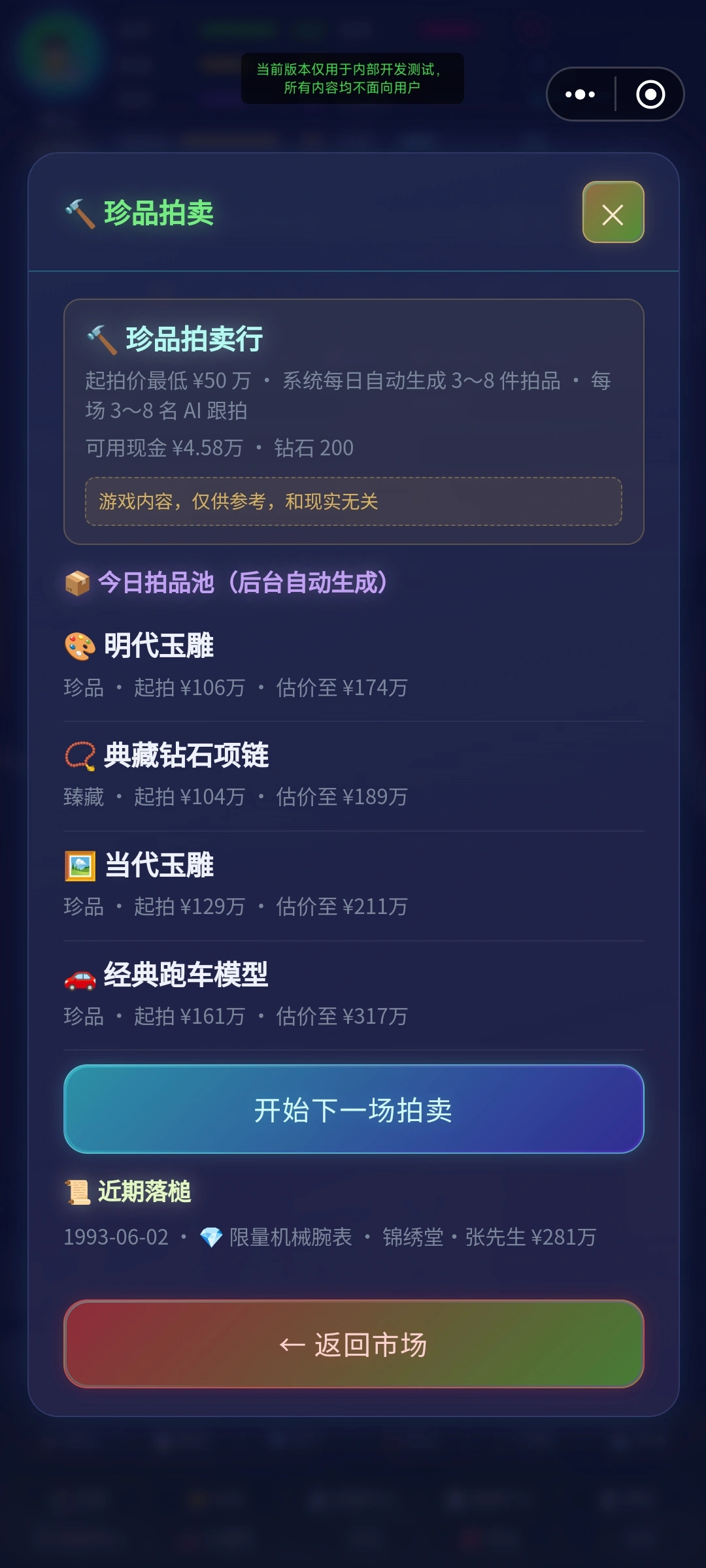 人生蓝图模拟器截图6
