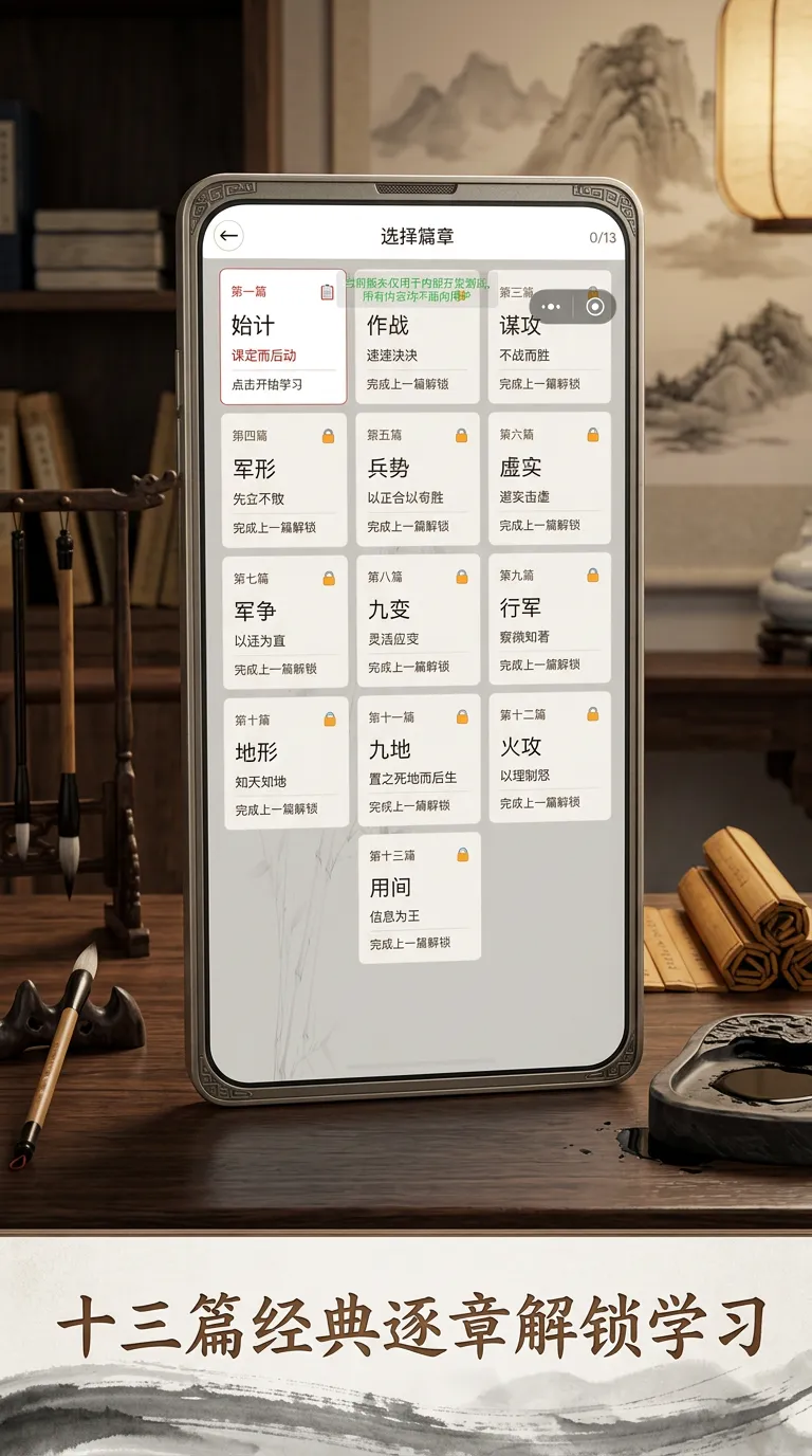 孙子兵法截图2