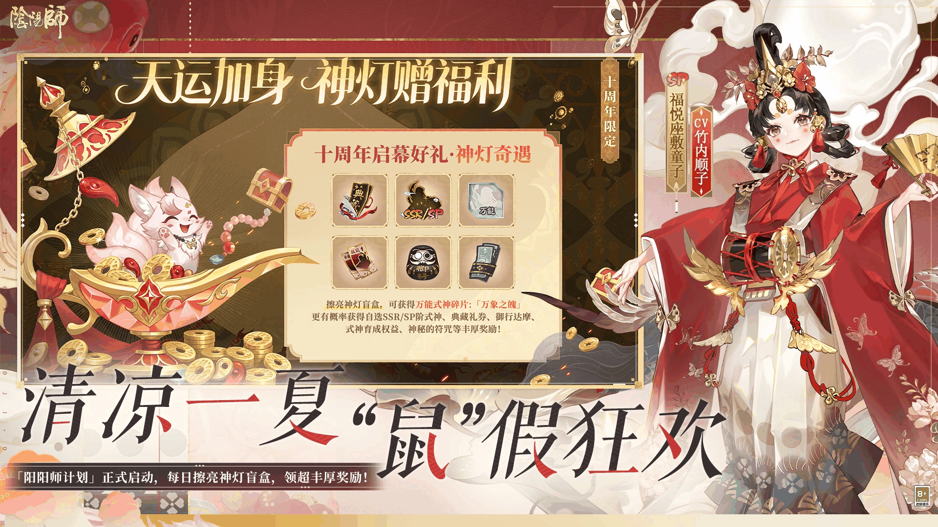 阴阳师截图4