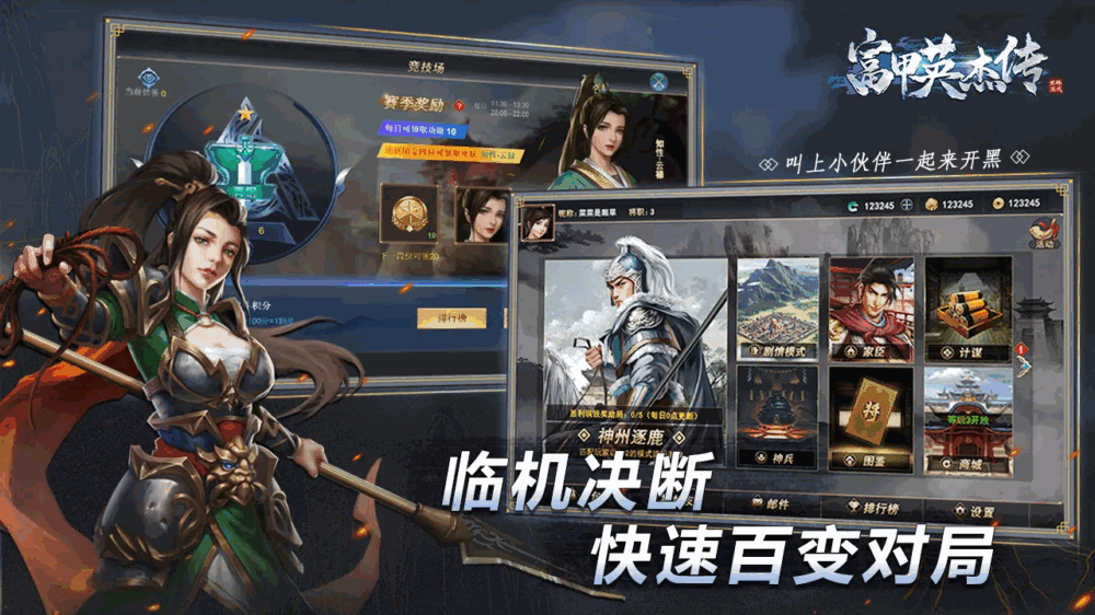 富甲英杰传