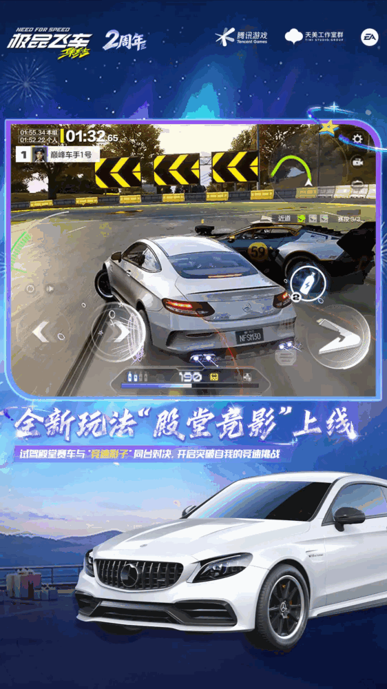 极品飞车集结截图4