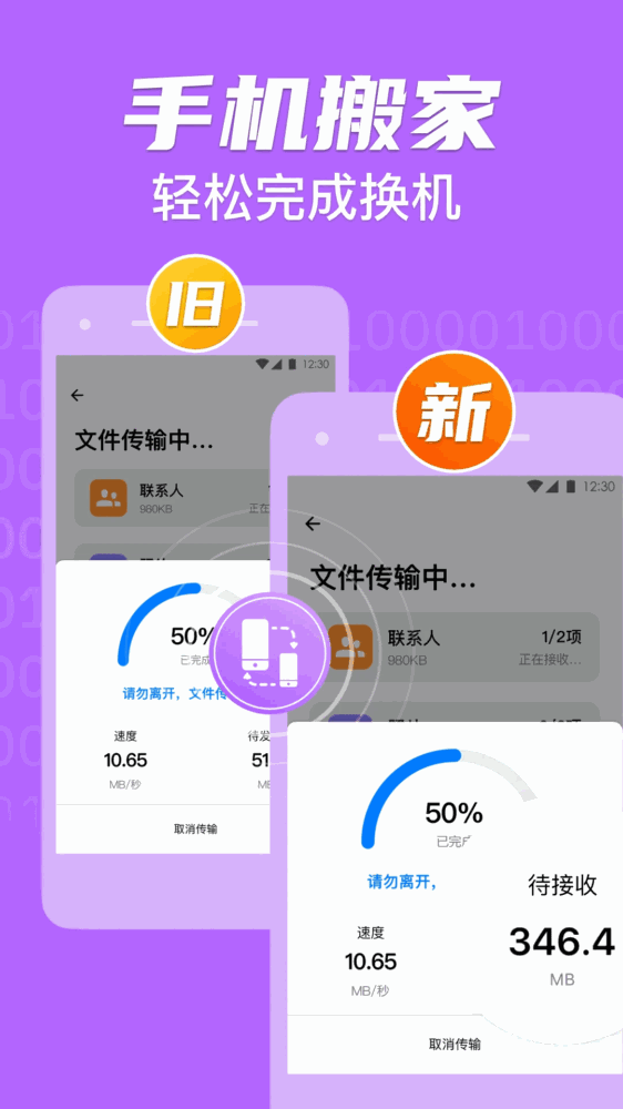 手机克隆一键换机助手截图3