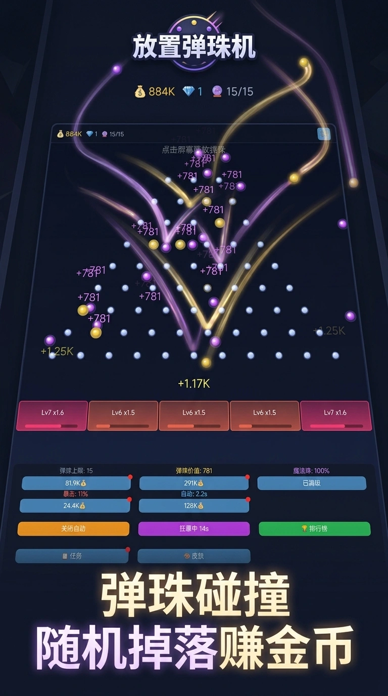 放置弹珠机截图1