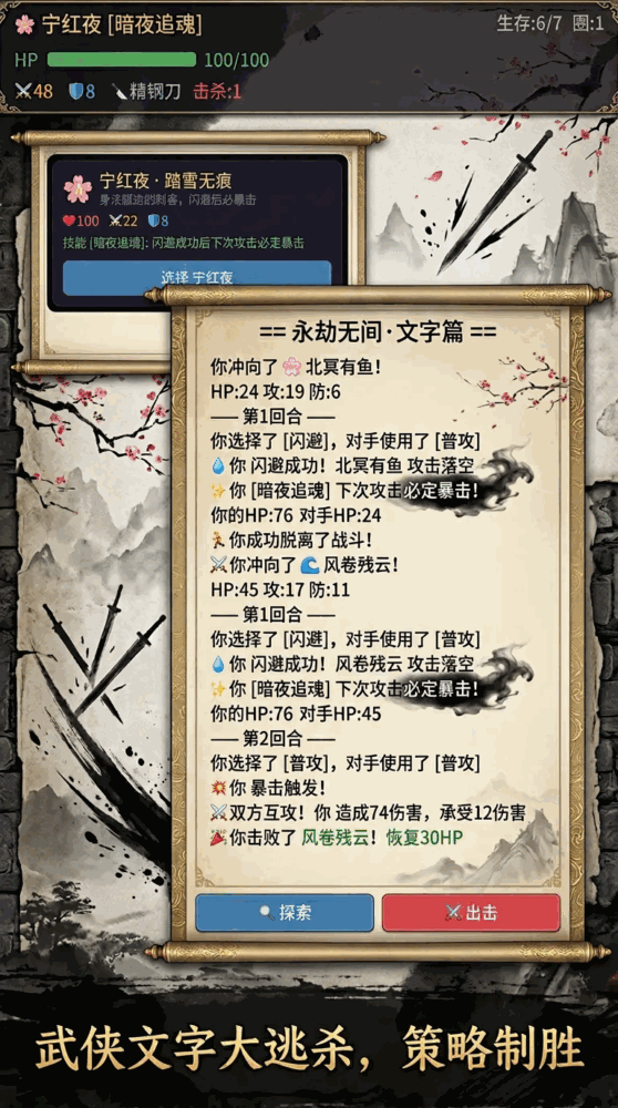 天命武者截图1