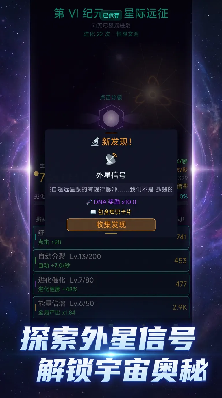 进化之光截图5