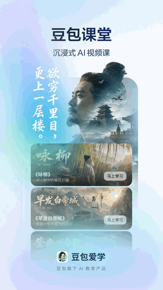 豆包爱学截图1