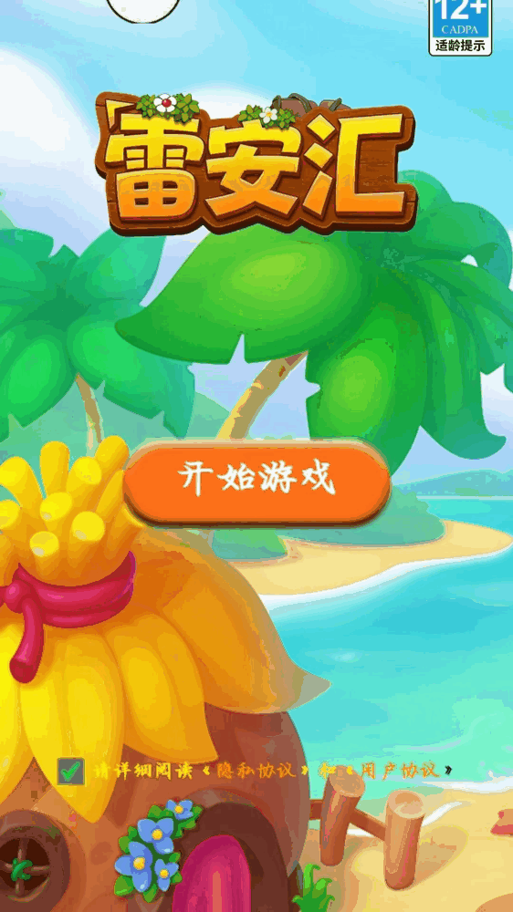 雷安汇截图1