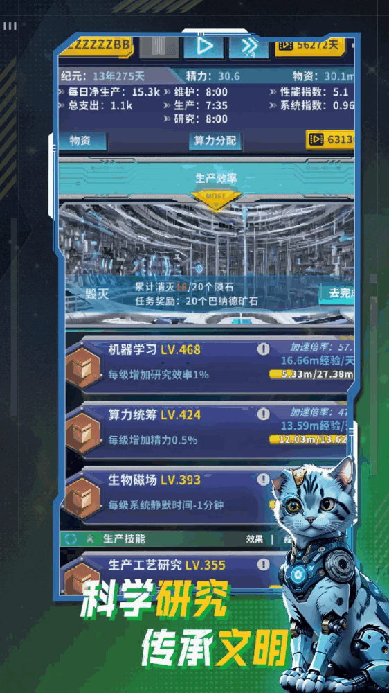 文明播种者截图3