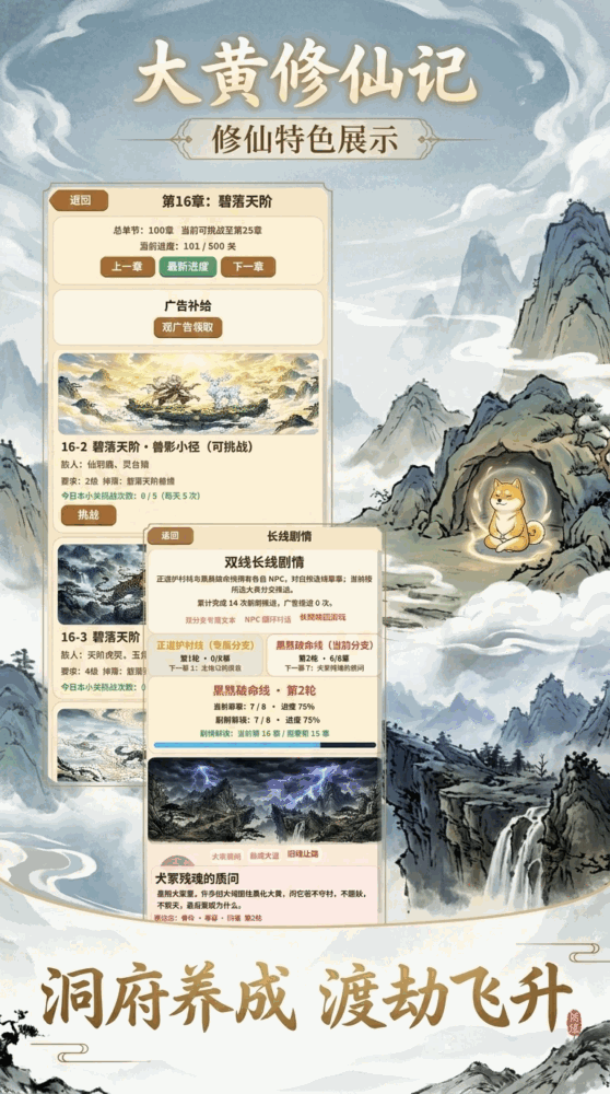大黄修仙记截图3