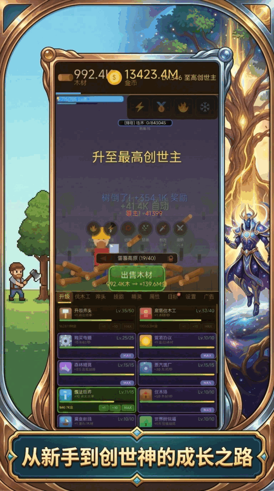 伐木大亨截图3