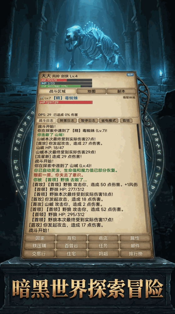 暗黑魔兽录截图1