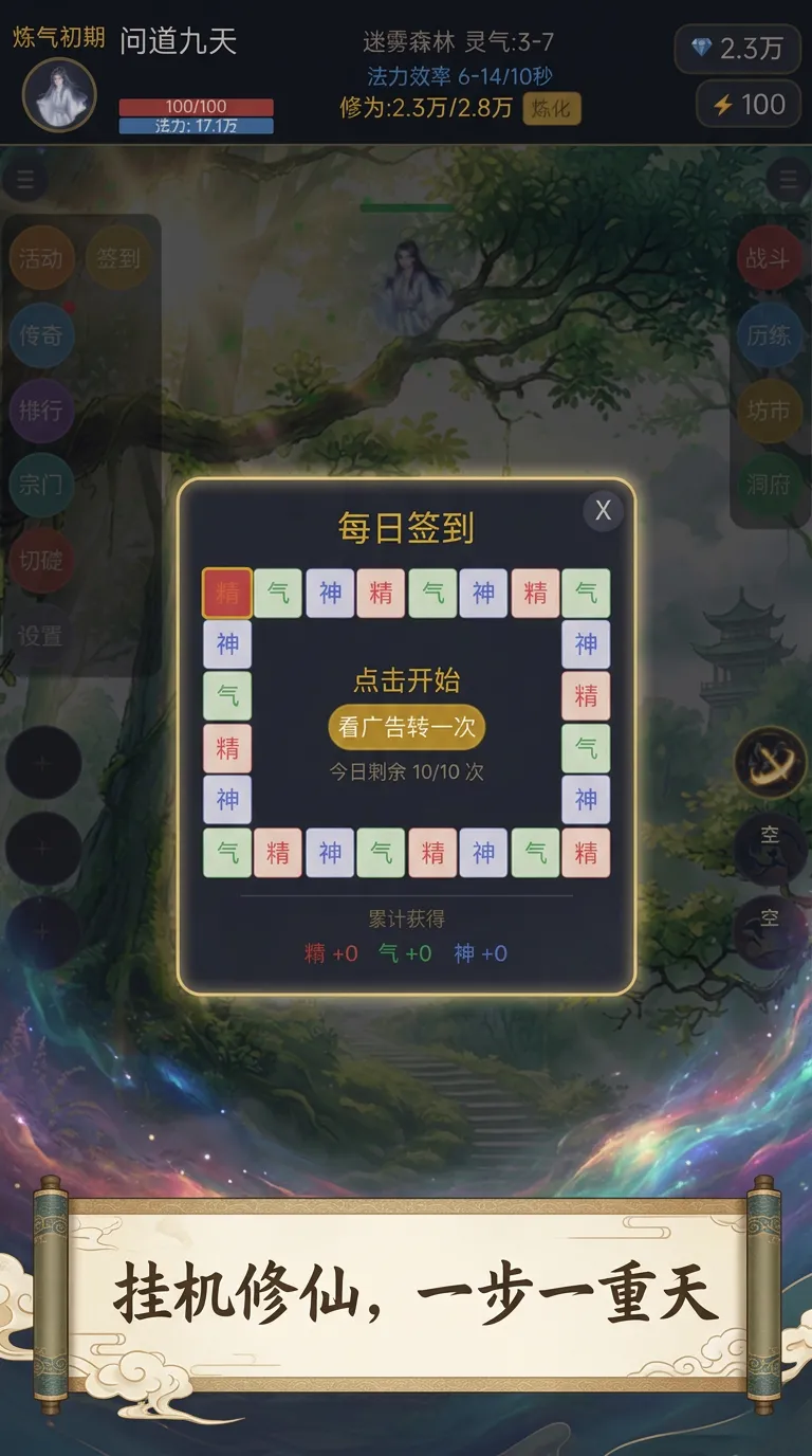 问道九天
