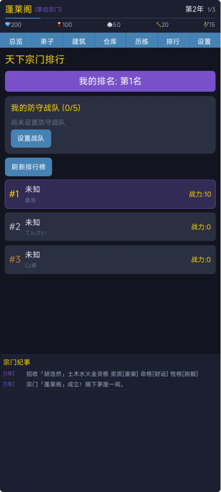 修仙宗门模拟器截图6