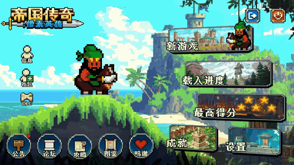 帝国传奇像素英雄截图1