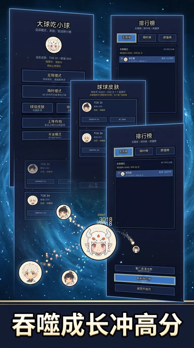 大球吃小球