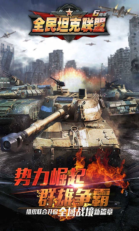 华清飞扬全民坦克联盟游戏软件v10截图1
