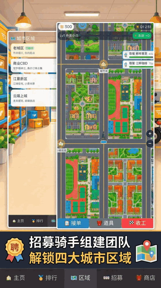 极速外卖大亨截图2