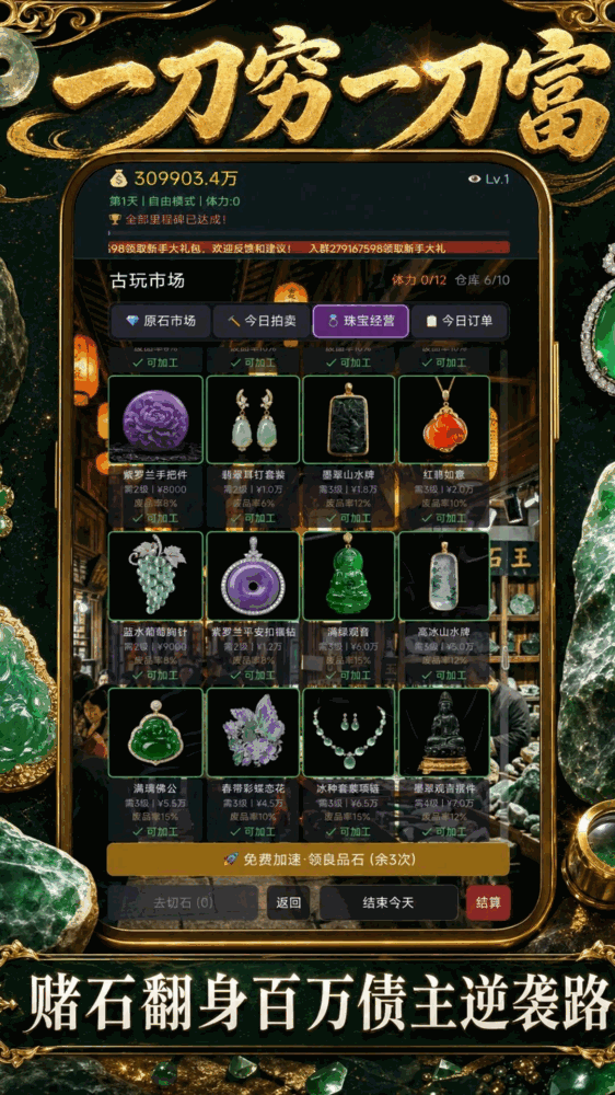 一刀穷一刀富百万债主翻身路截图2