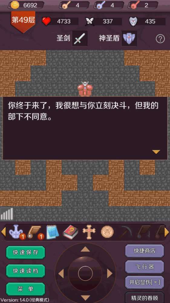 经典魔塔50层截图3
