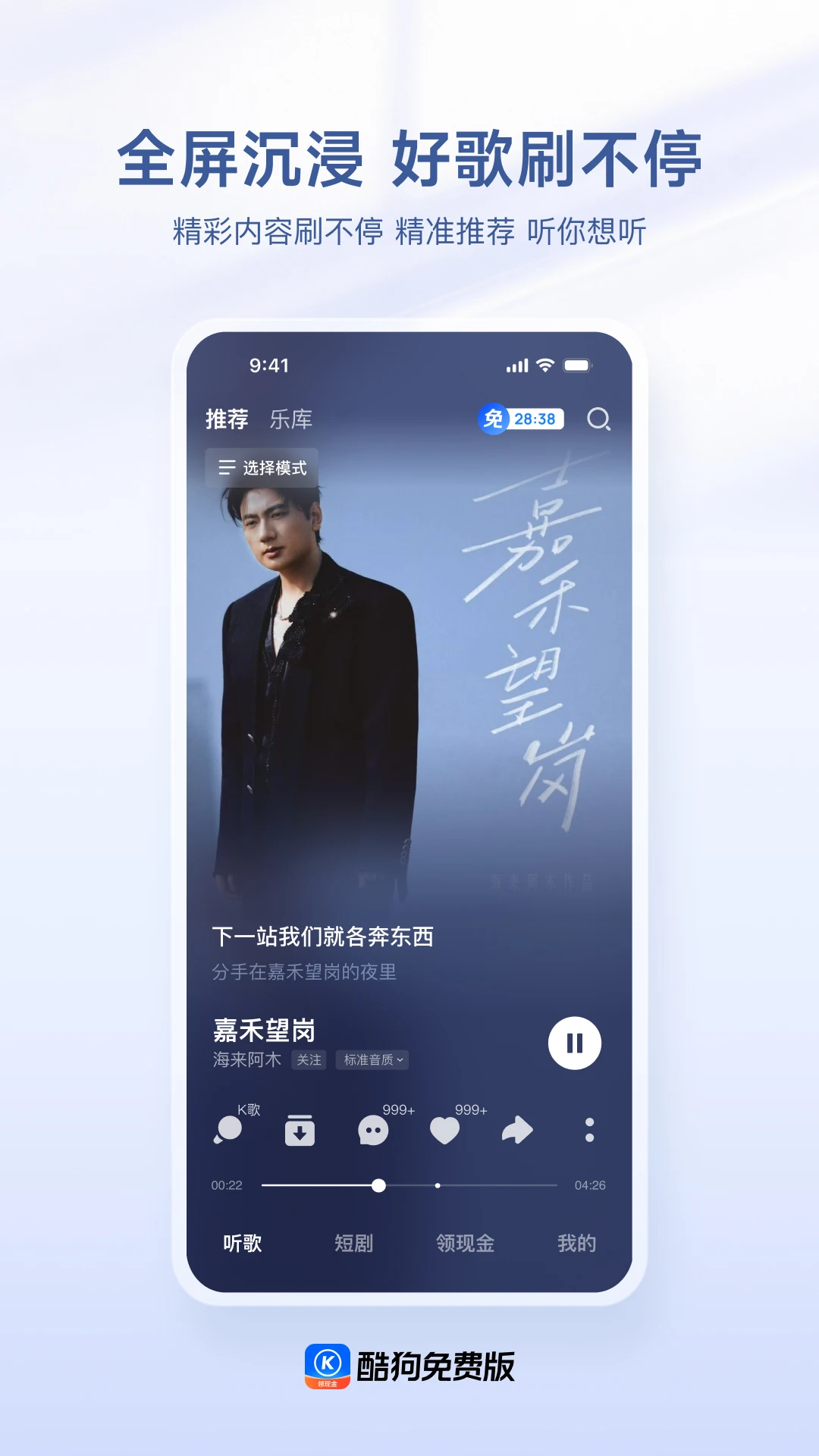 酷狗免费版
