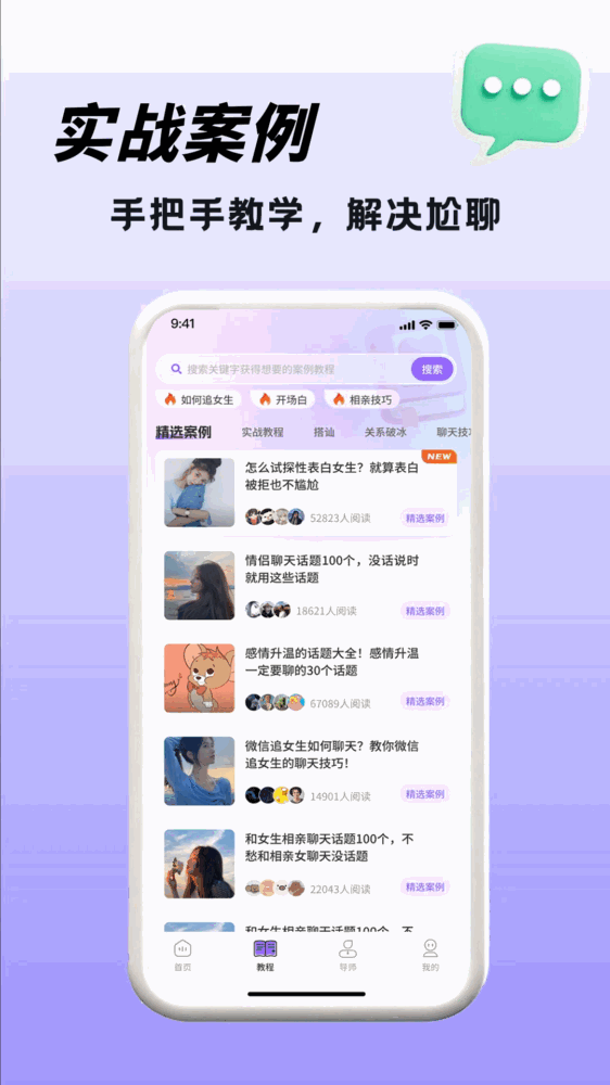 高情商聊天术截图2