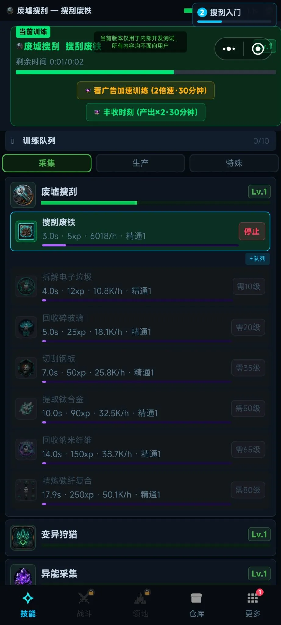 末世觉醒录
