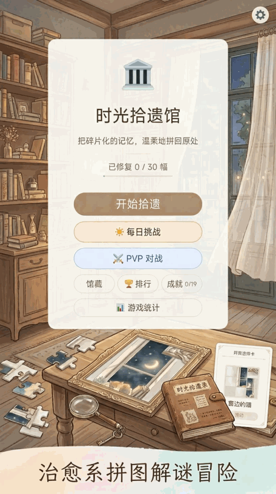 时光拾遗馆截图2