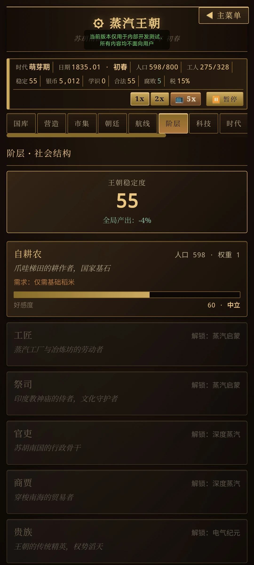 蒸汽王朝截图5