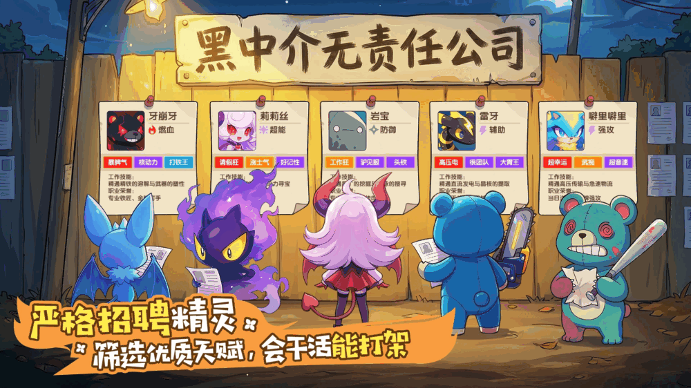 打工吧小精灵