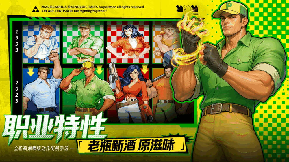 街机恐龙截图2