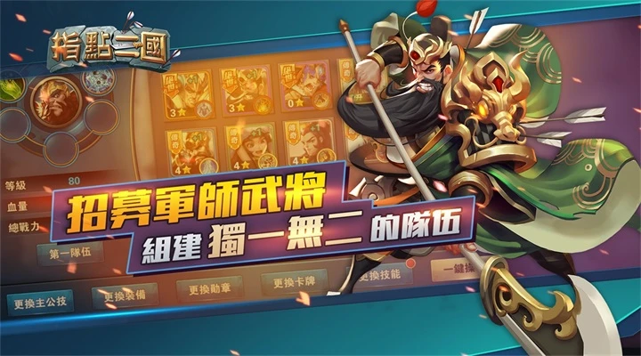 指点三国截图1