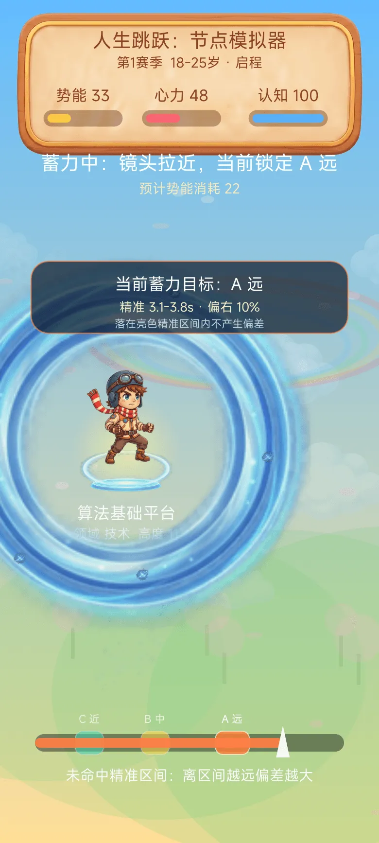 人生跳跃节点模拟器截图1