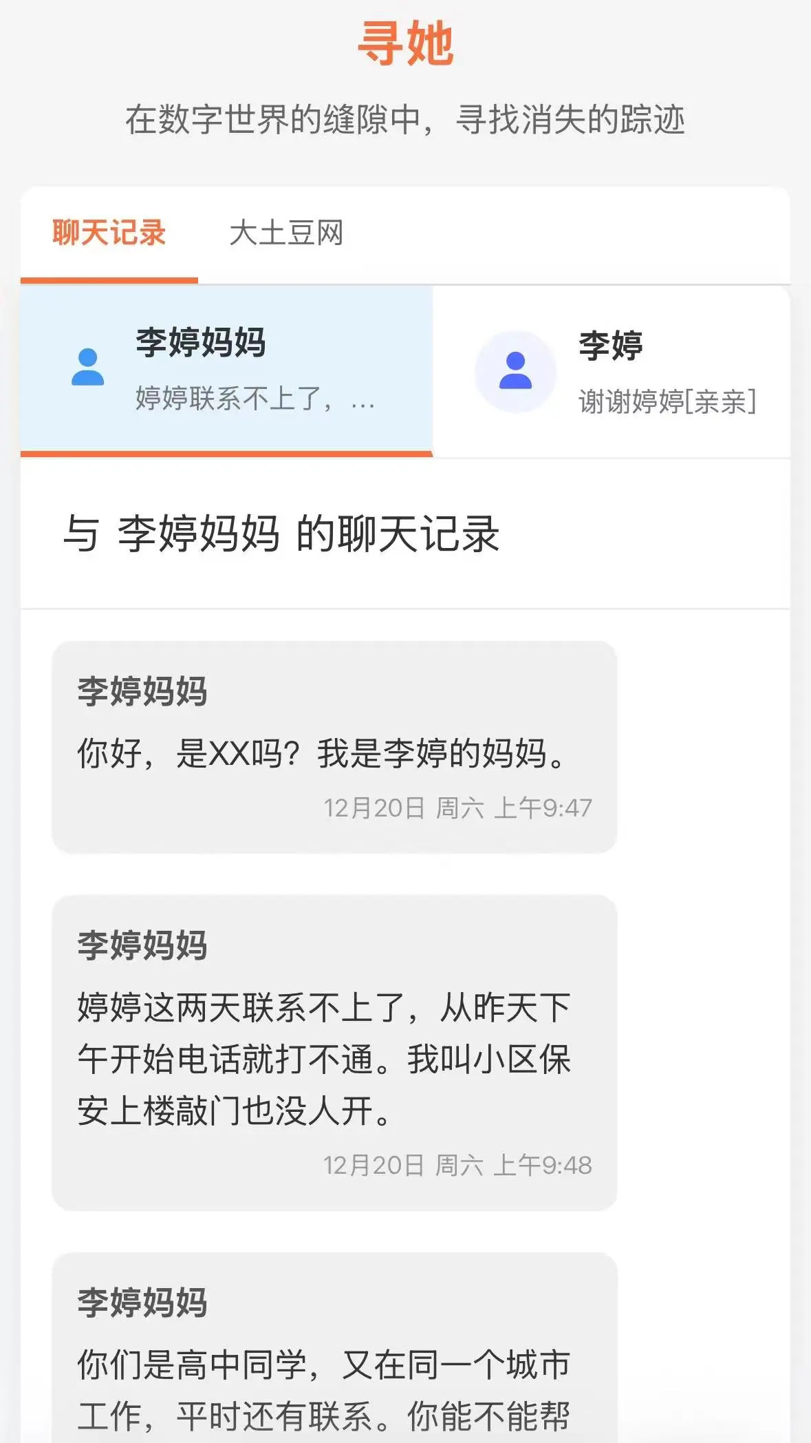 寻她截图1