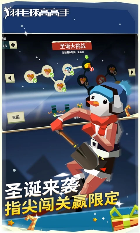 羽毛球高高手游戏软件113023截图1