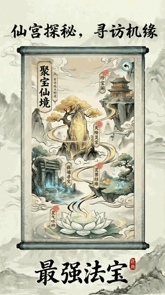 最强法宝截图3