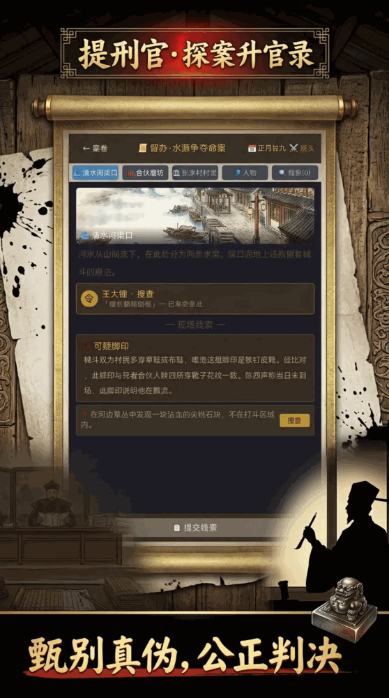 提刑官探案升官录截图3