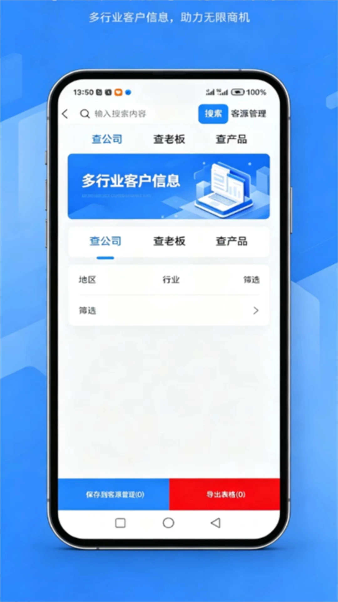 精准客源截图3