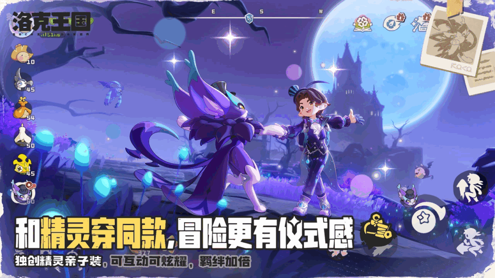 洛克王国世界截图4