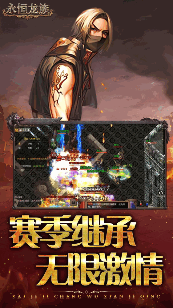永恒龙族截图10