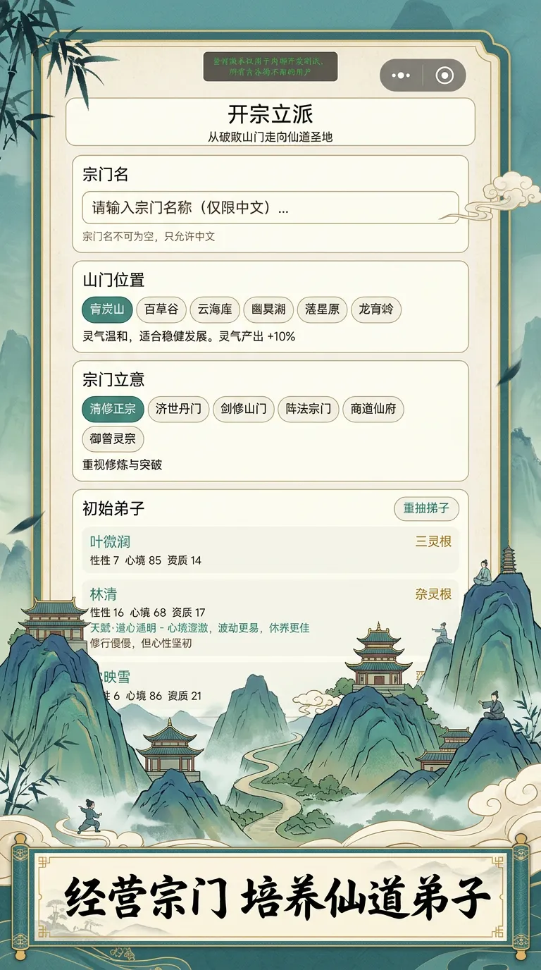 修仙世界宗门模拟器截图1