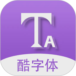 酷字体潮流字体
