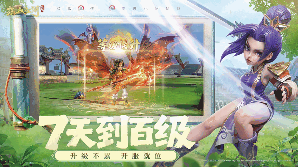 热血江湖觉醒截图2